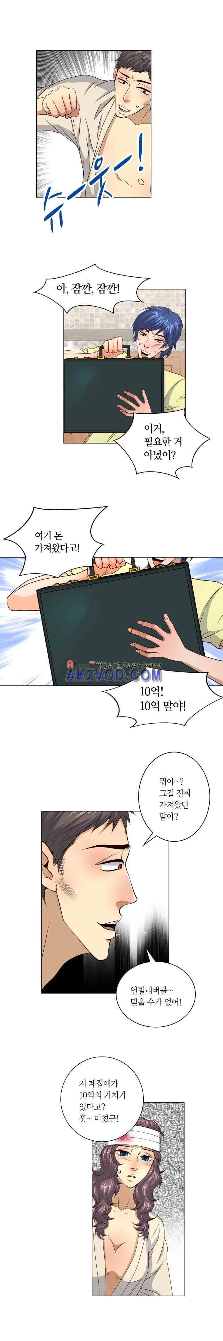 악랄한 솜사탕 32화 2