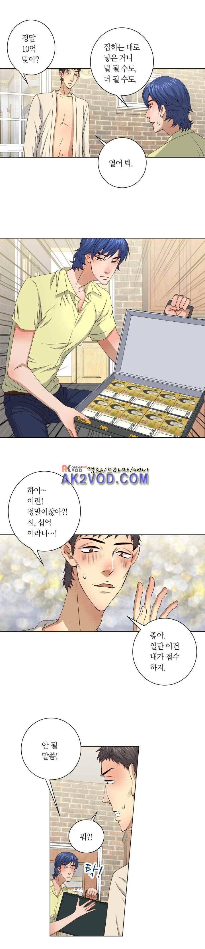 악랄한 솜사탕 32화 3