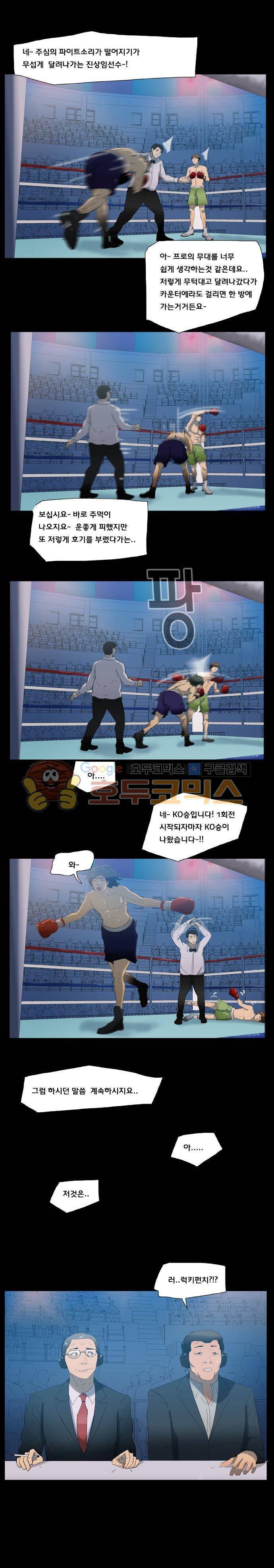 펀치로드 36화 2