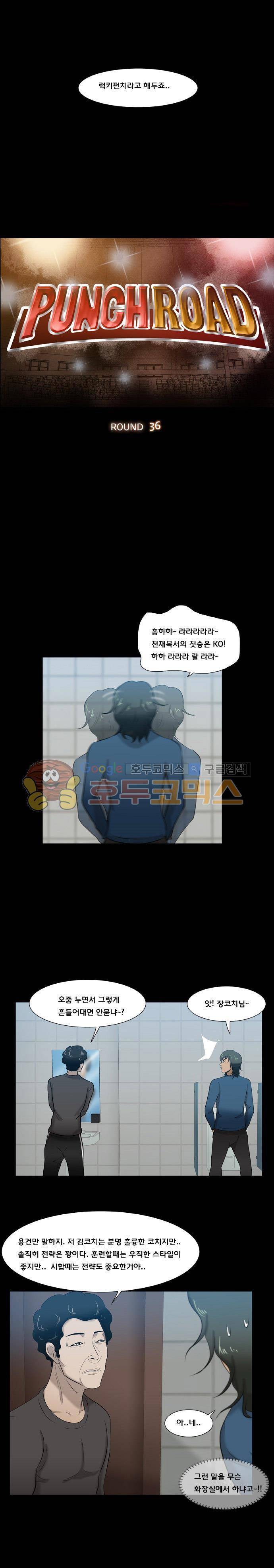 펀치로드 36화 3