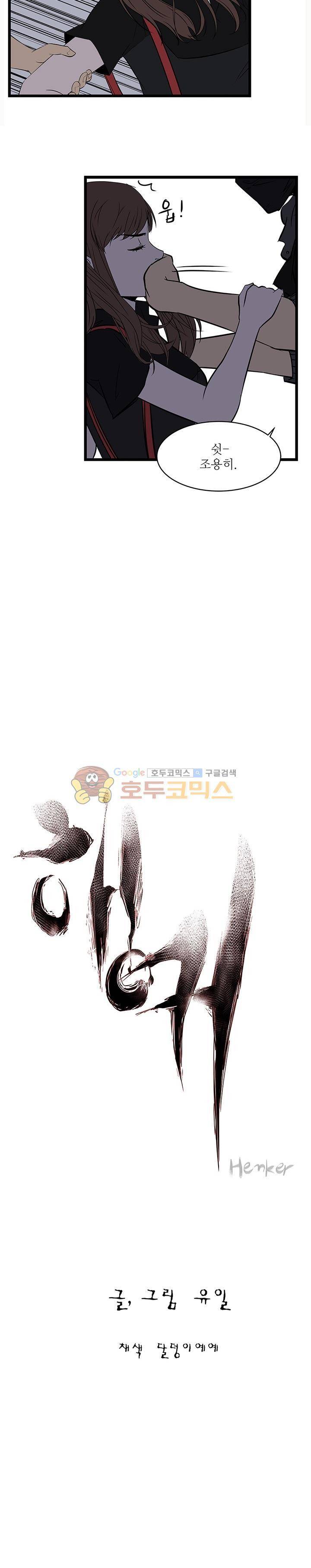 행커 7화 3