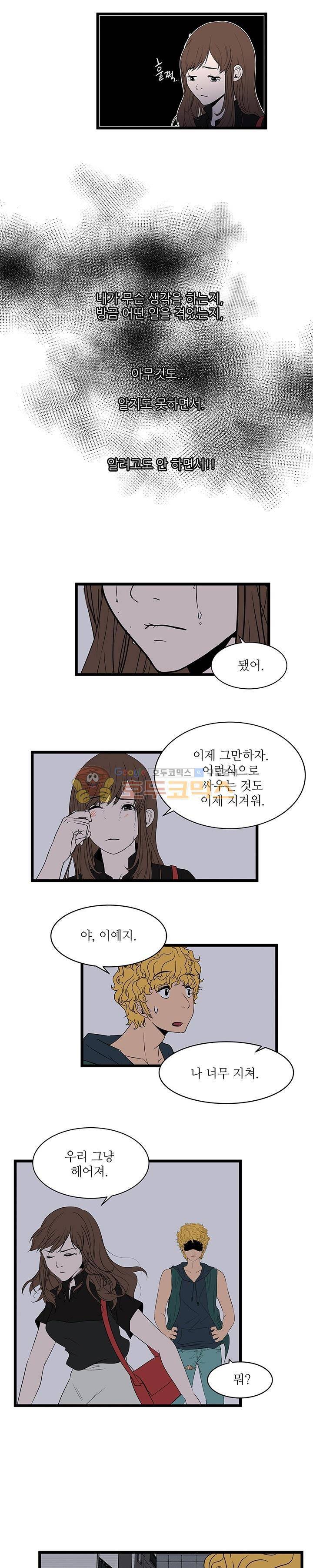 행커 7화 10