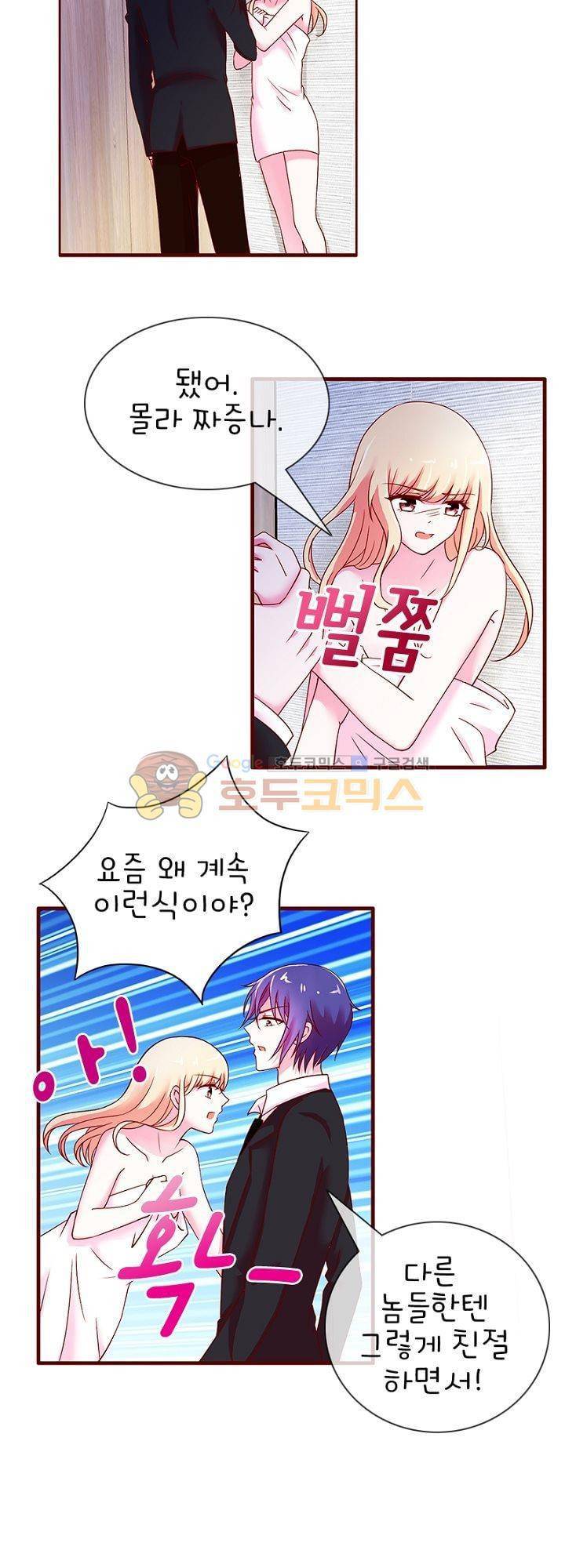 눈 떠보니 네가 왜? 30화 2