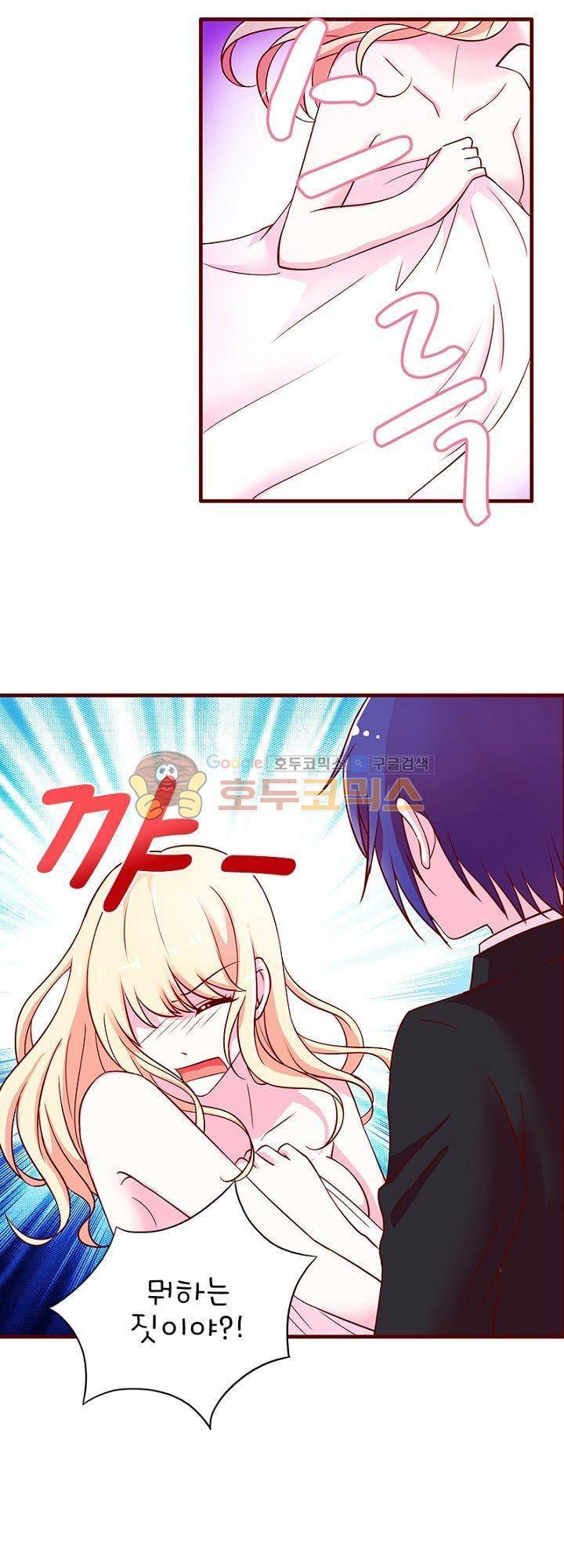 눈 떠보니 네가 왜? 30화 3