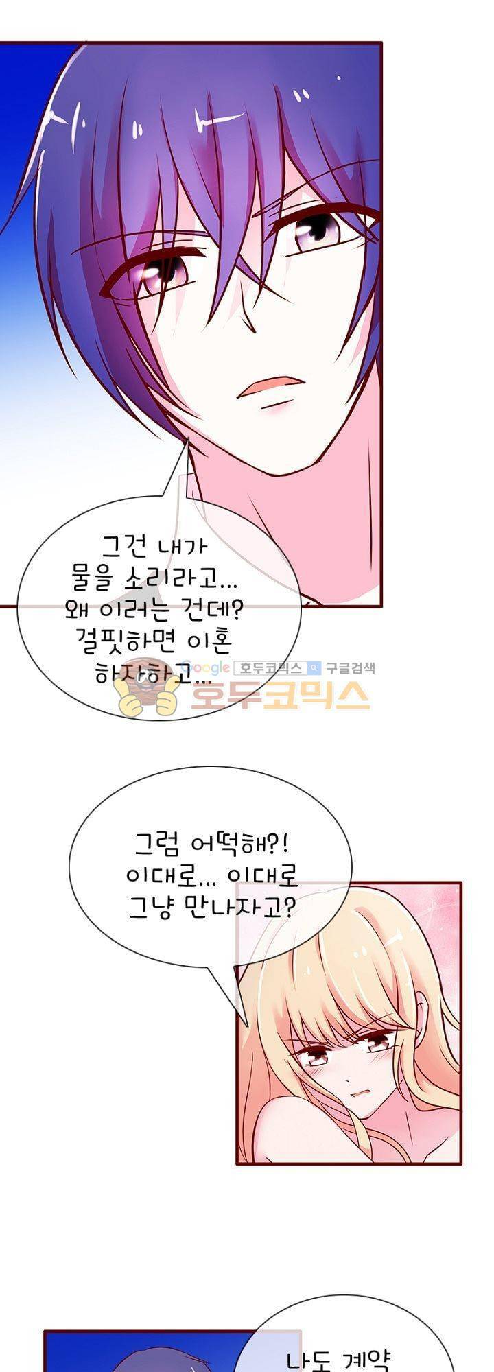 눈 떠보니 네가 왜? 30화 4