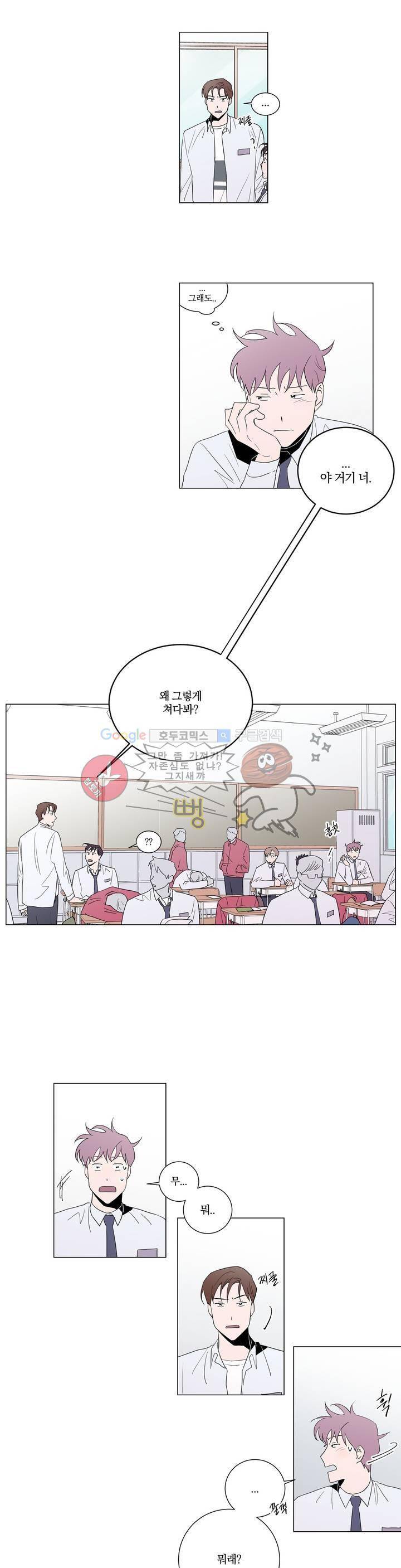 너와의 거리 7화 1