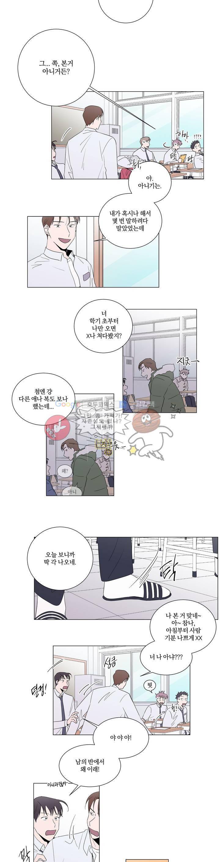 너와의 거리 7화 2
