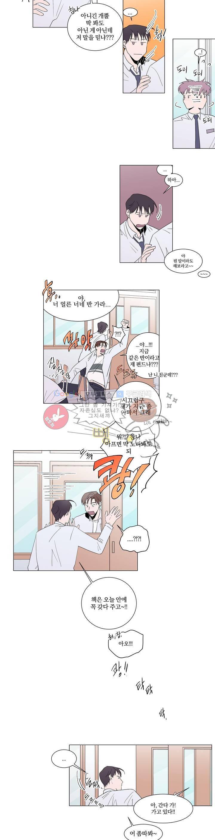 너와의 거리 7화 3
