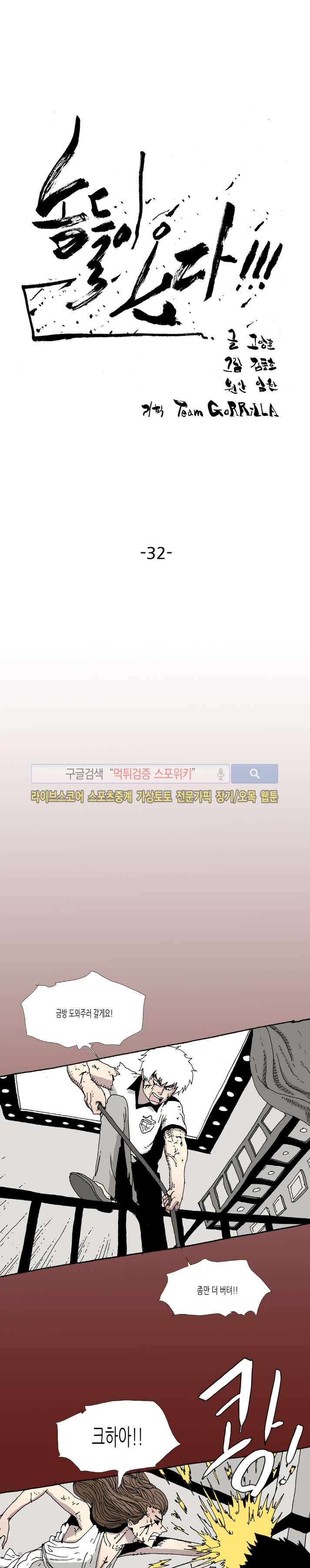 놈들이 온다 32화 1