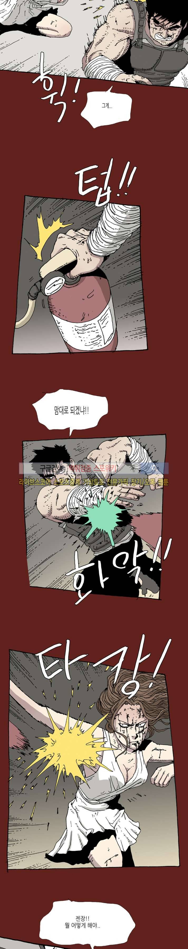 놈들이 온다 32화 2