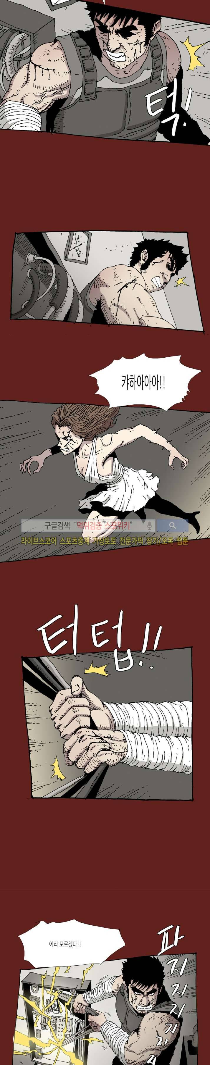 놈들이 온다 32화 3