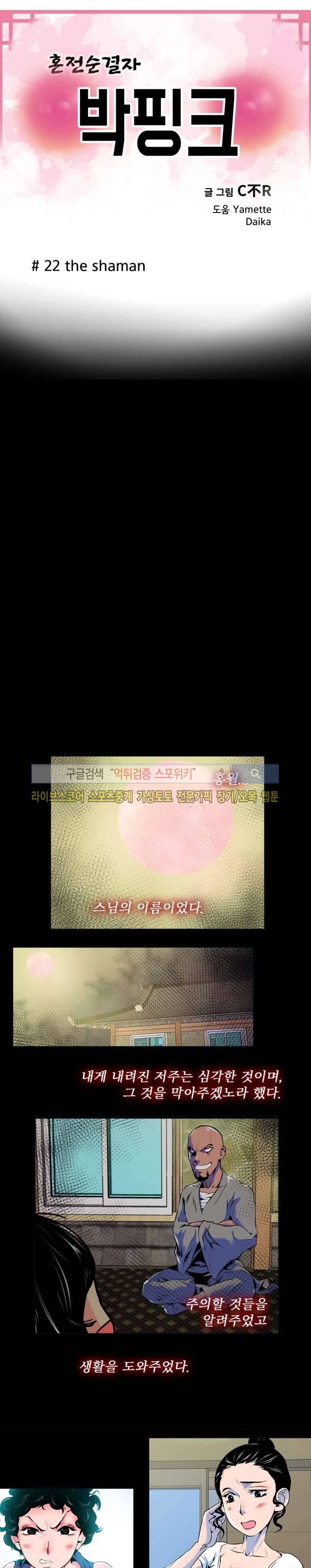 혼전순결자 박핑크 22화 1