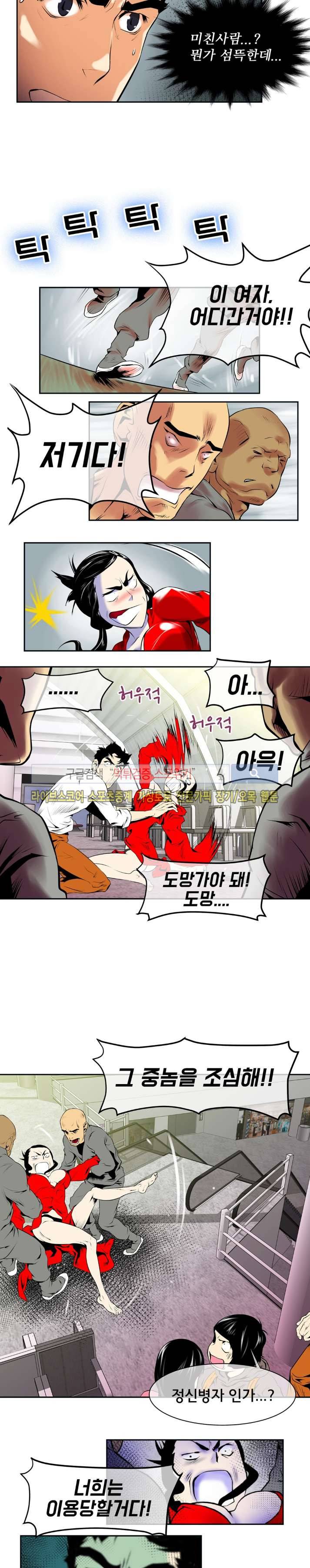 혼전순결자 박핑크 22화 4
