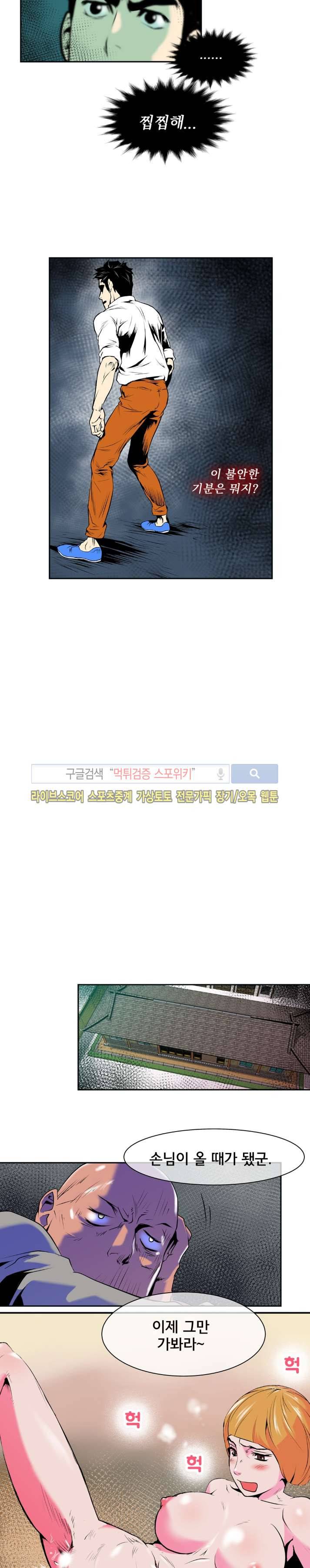 혼전순결자 박핑크 22화 5