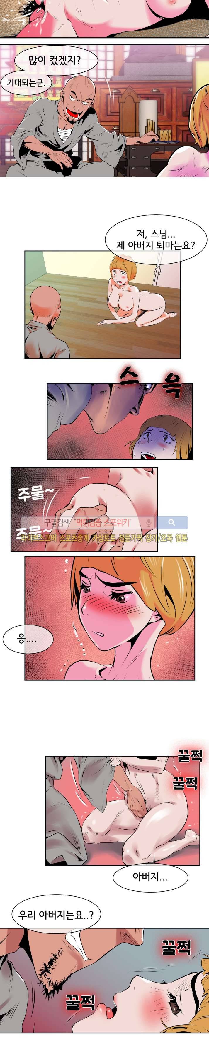 혼전순결자 박핑크 22화 6