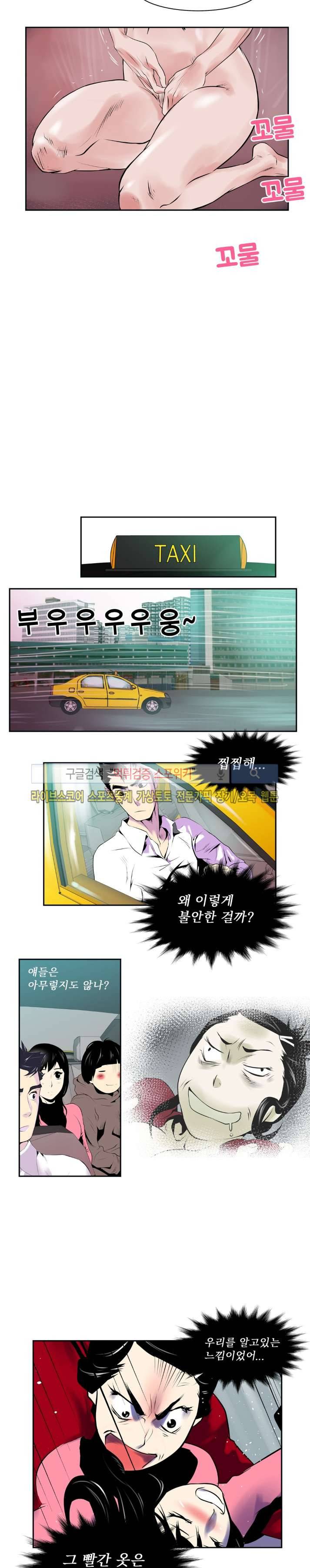 혼전순결자 박핑크 22화 8