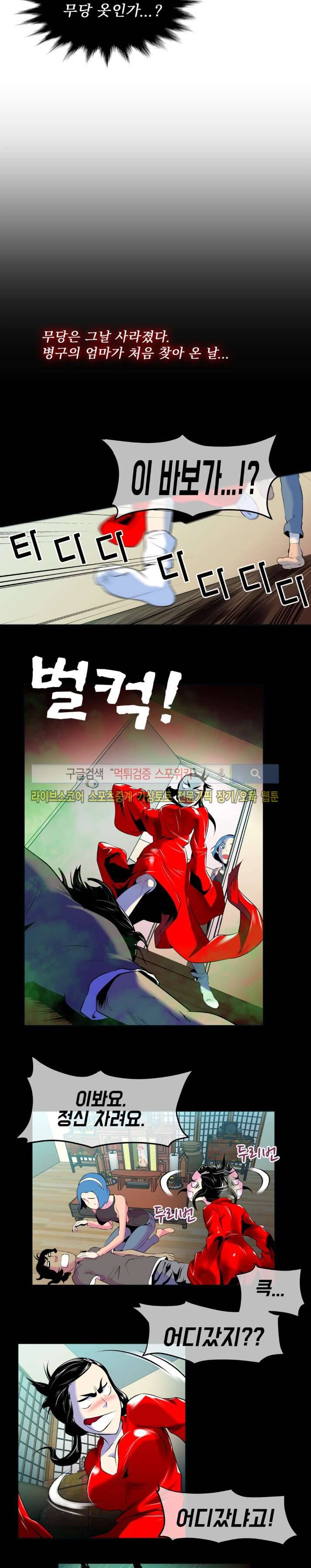 혼전순결자 박핑크 22화 9