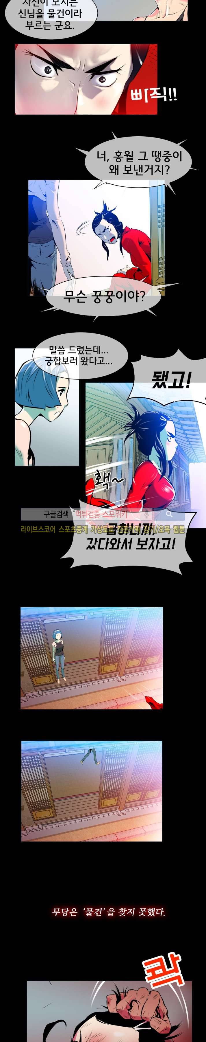 혼전순결자 박핑크 22화 11