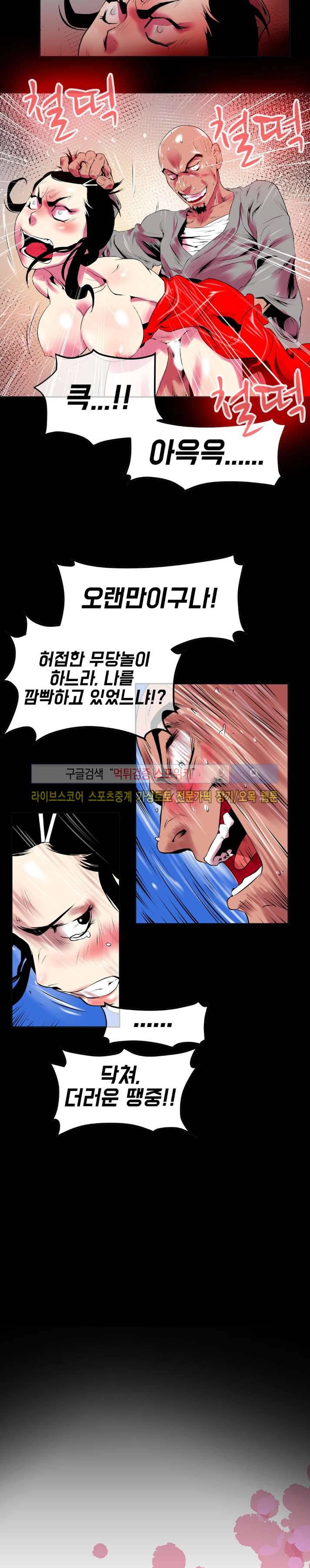 혼전순결자 박핑크 22화 12