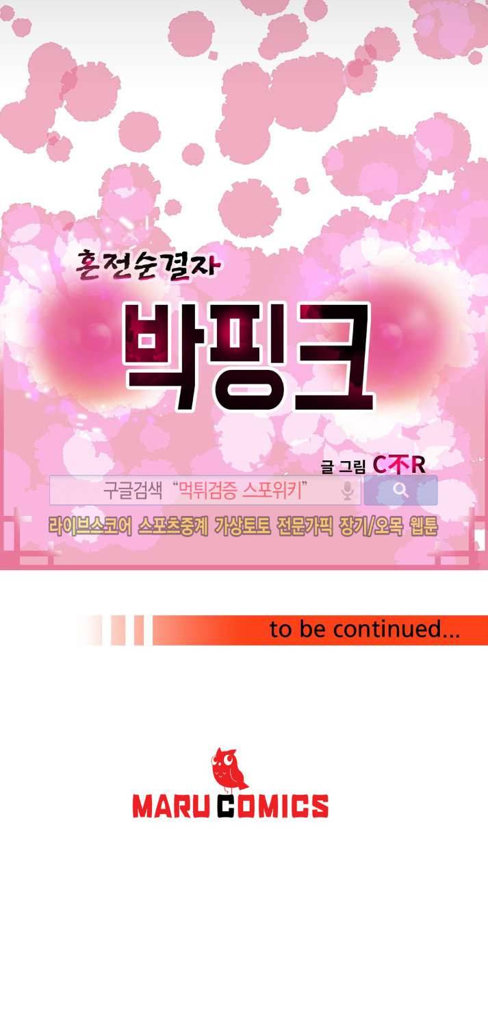 혼전순결자 박핑크 22화 13