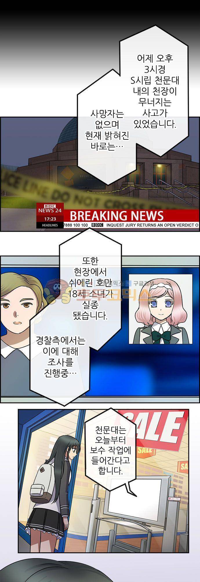 저주의 키스 78화 - 의외의 선물 2