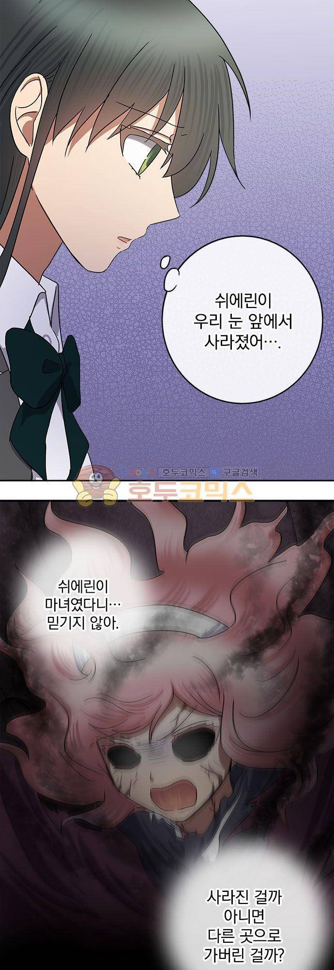 저주의 키스 78화 - 의외의 선물 3