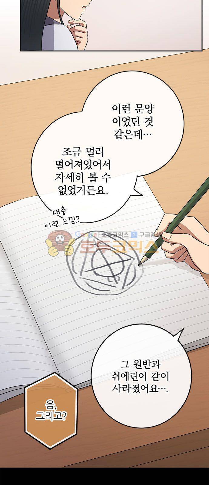 저주의 키스 78화 - 의외의 선물 5