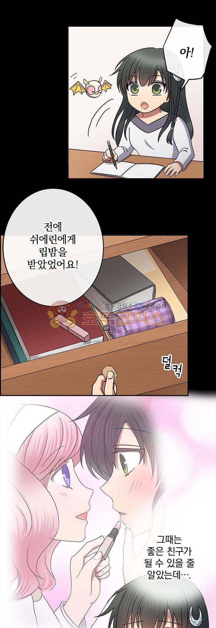 저주의 키스 78화 - 의외의 선물 6