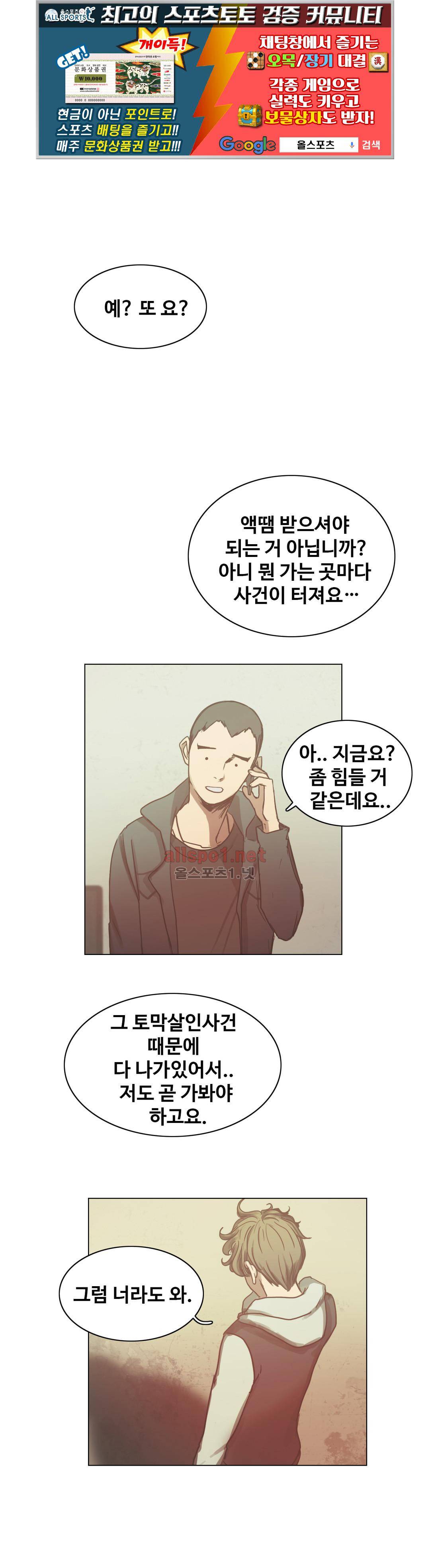 방황하는 신 34화 1