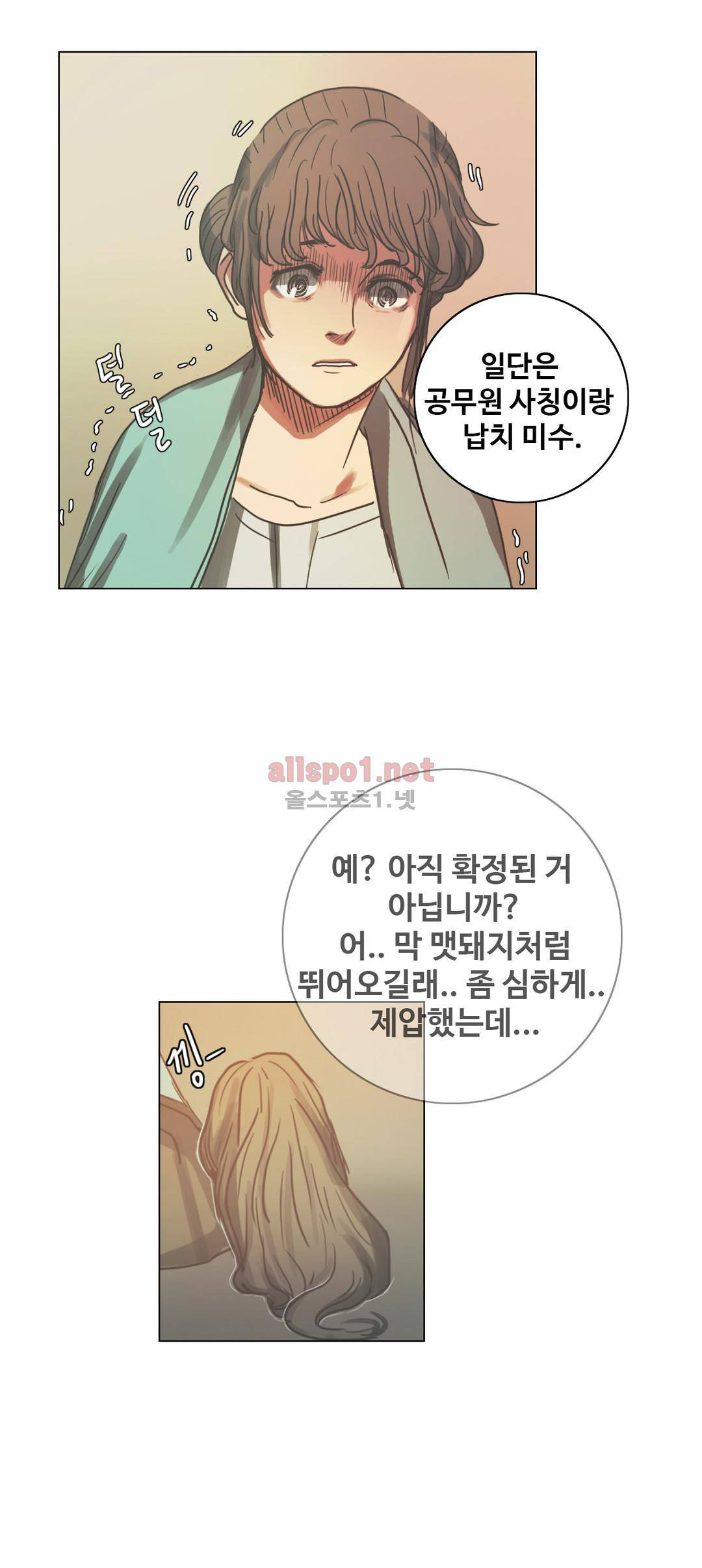 방황하는 신 34화 10