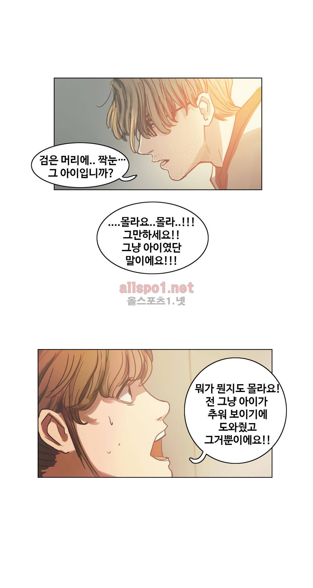 방황하는 신 34화 18
