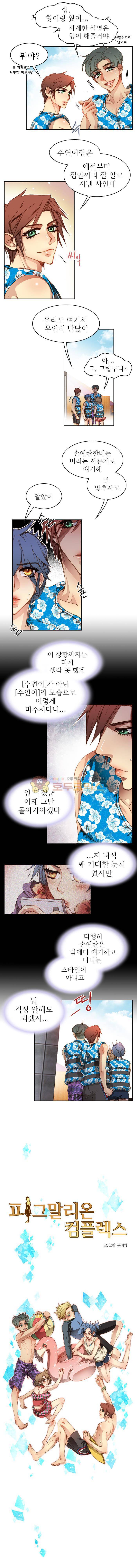 피그말리온 컴플렉스 61화 2