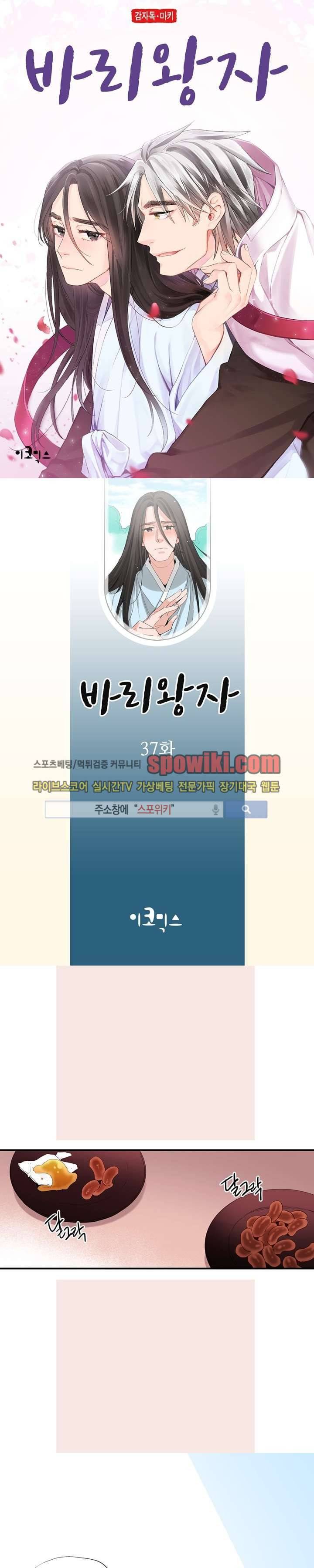 바리왕자 37화 1