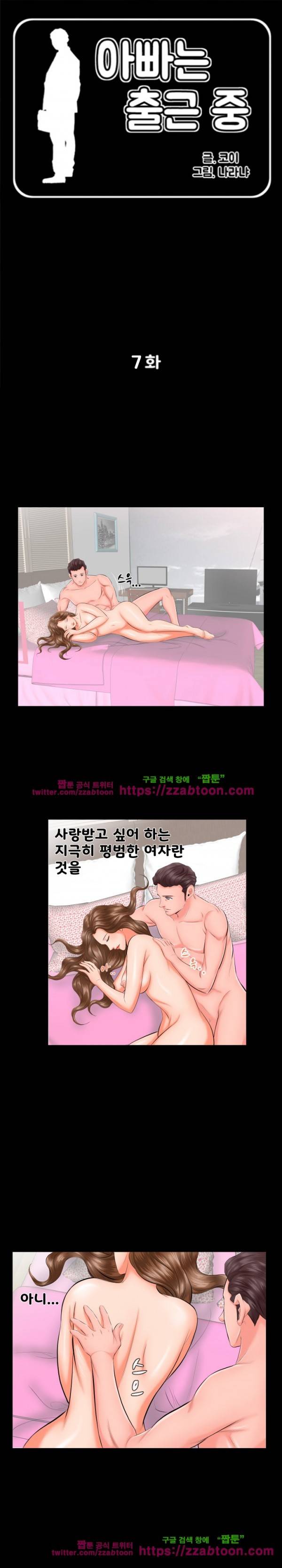 아빠는 출근 중 7화 1