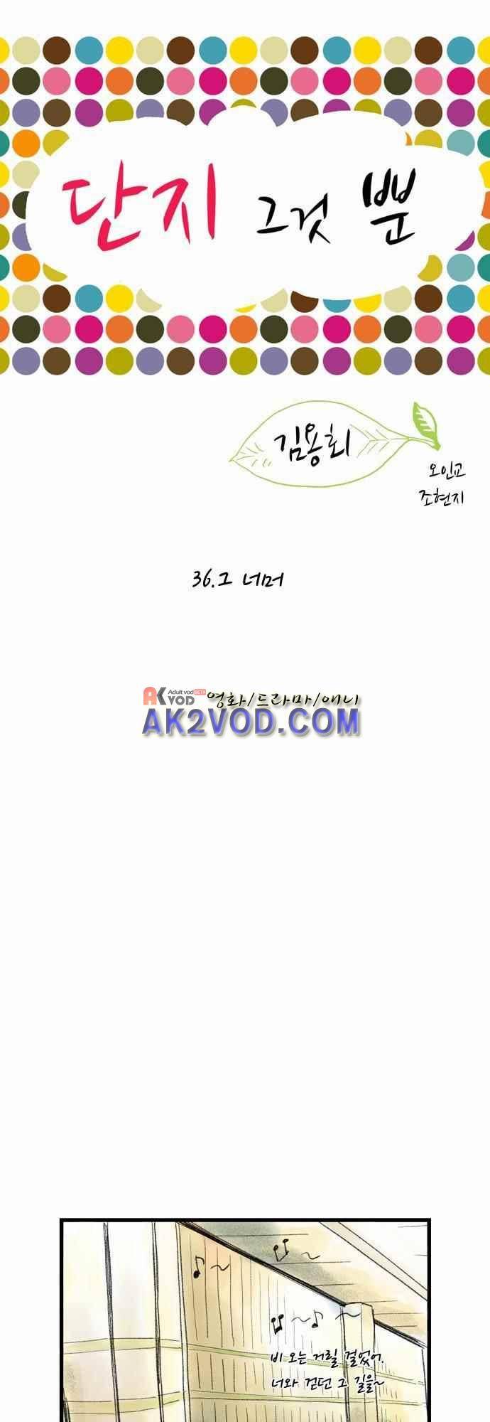 단지 그것뿐! 36화 1
