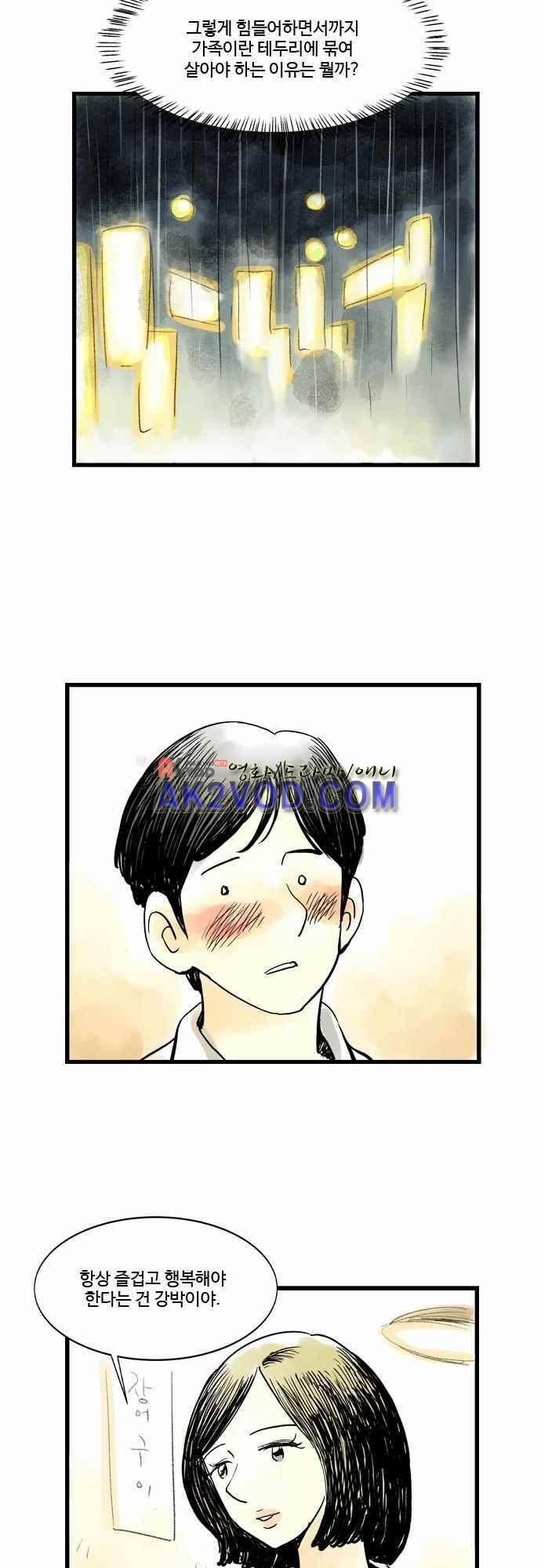 단지 그것뿐! 36화 4