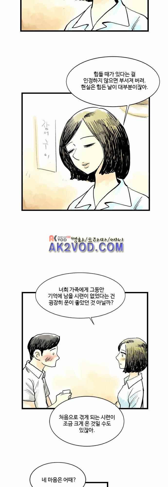 단지 그것뿐! 36화 5