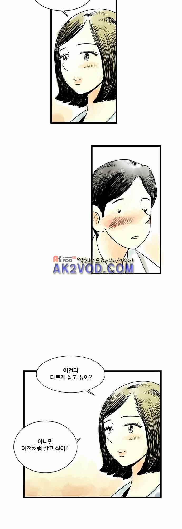단지 그것뿐! 36화 6