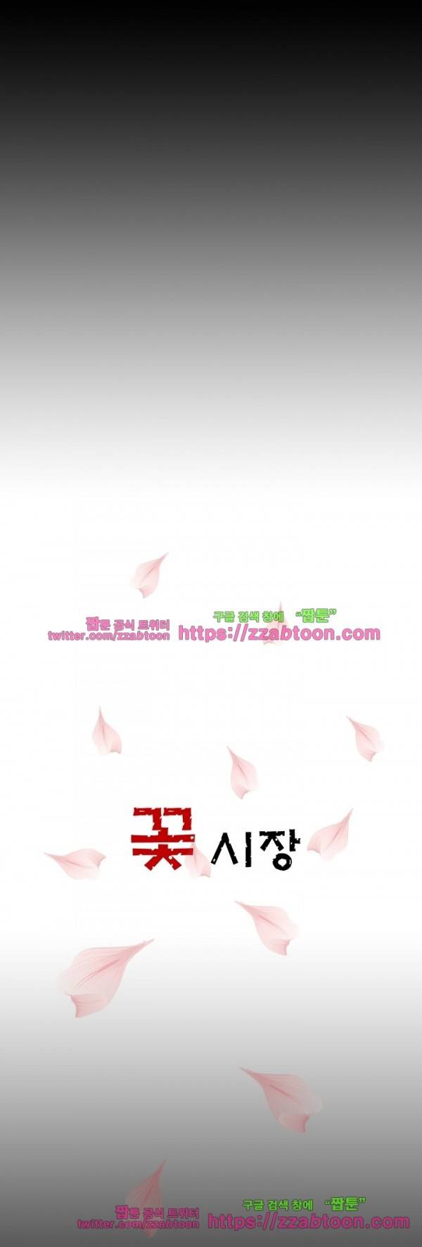 꽃시장 20화 3