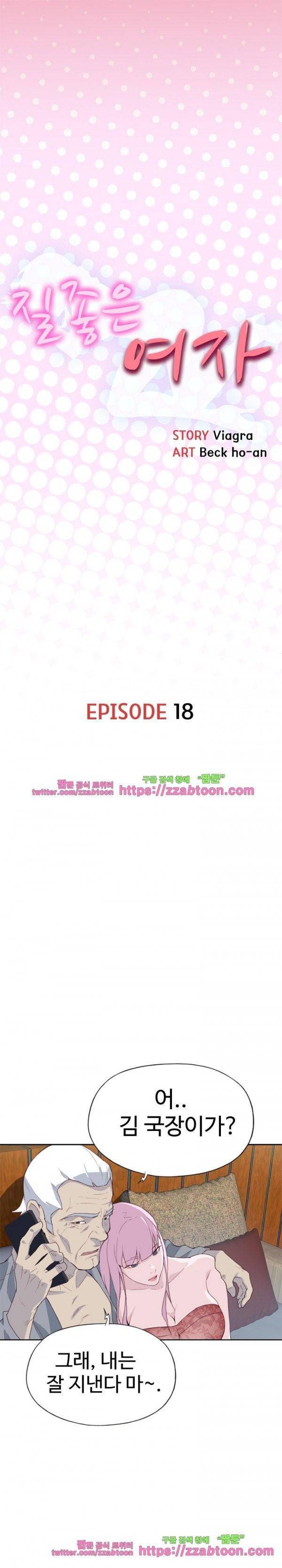 질 좋은 여자(북큐브) 18화 1