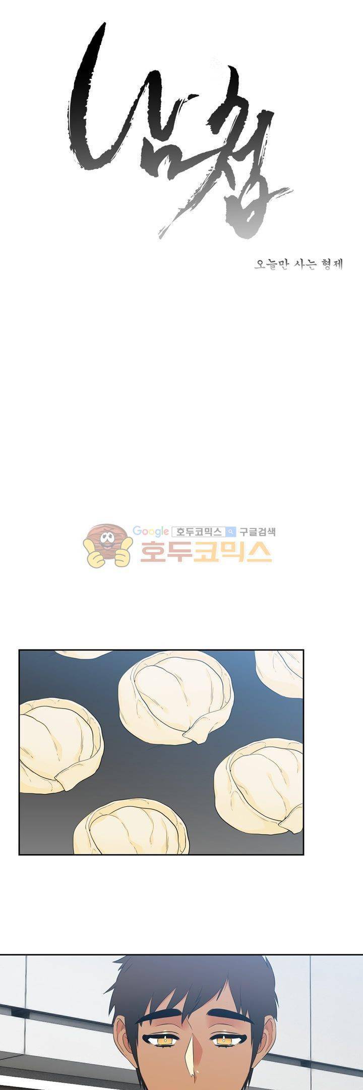 남첩 79화 1