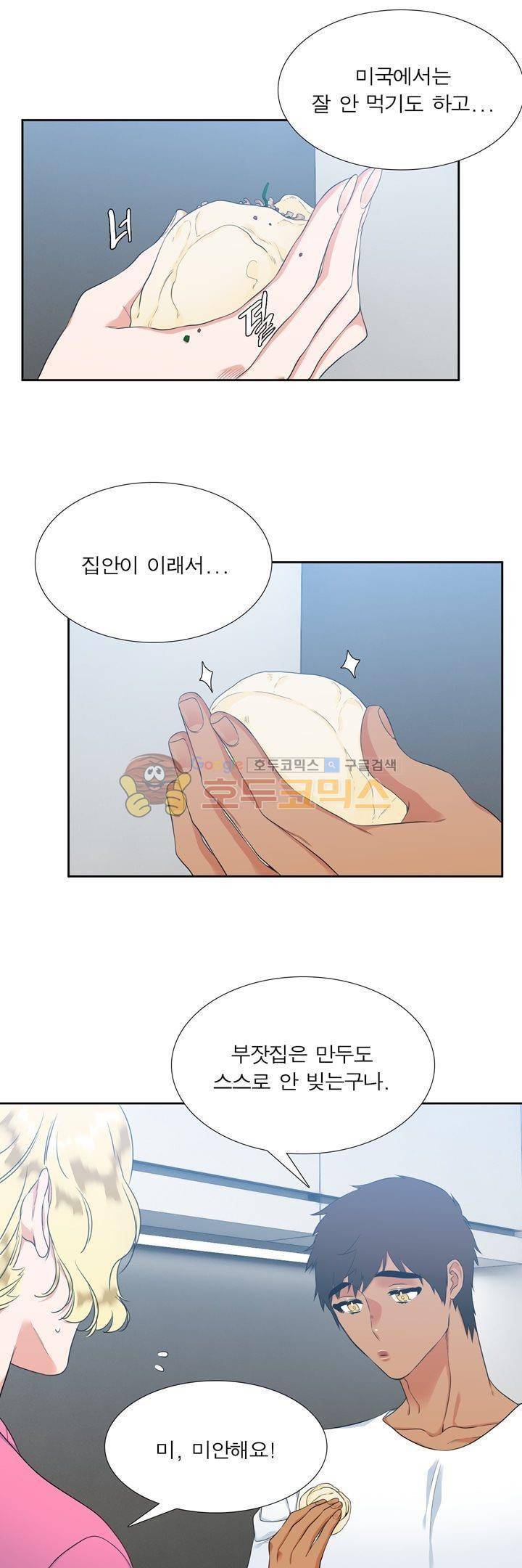 남첩 79화 4