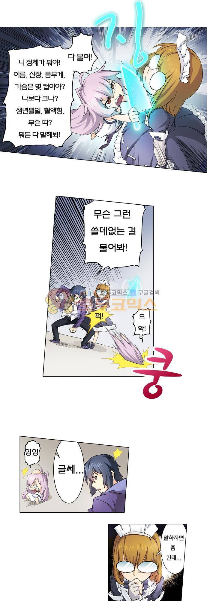 최후의 소환사 15화 4