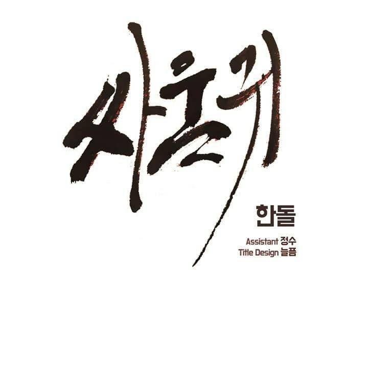 싸움귀 시즌2 56화 1