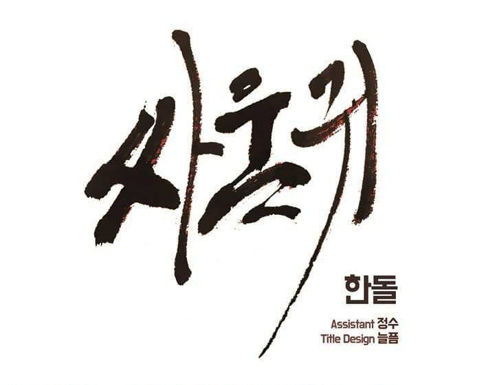 싸움귀 시즌2 56화 15