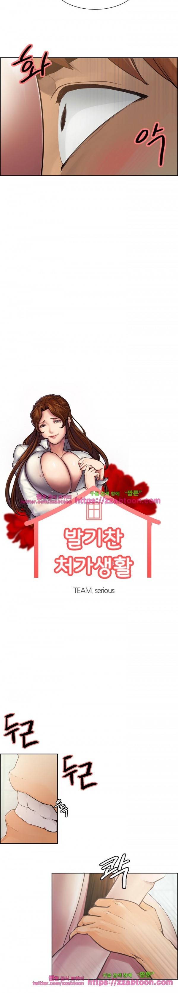 발기찬 처가생활 10화 2