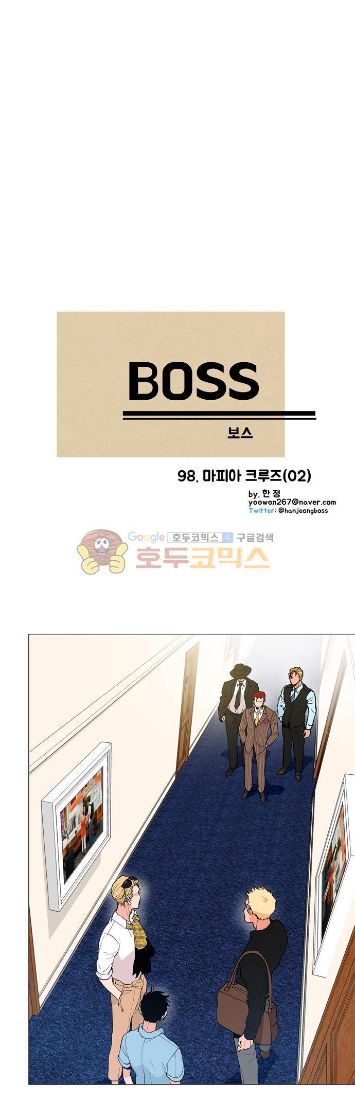 보스(BOSS) chapter 05 - 마피아 크루즈 (2) 2