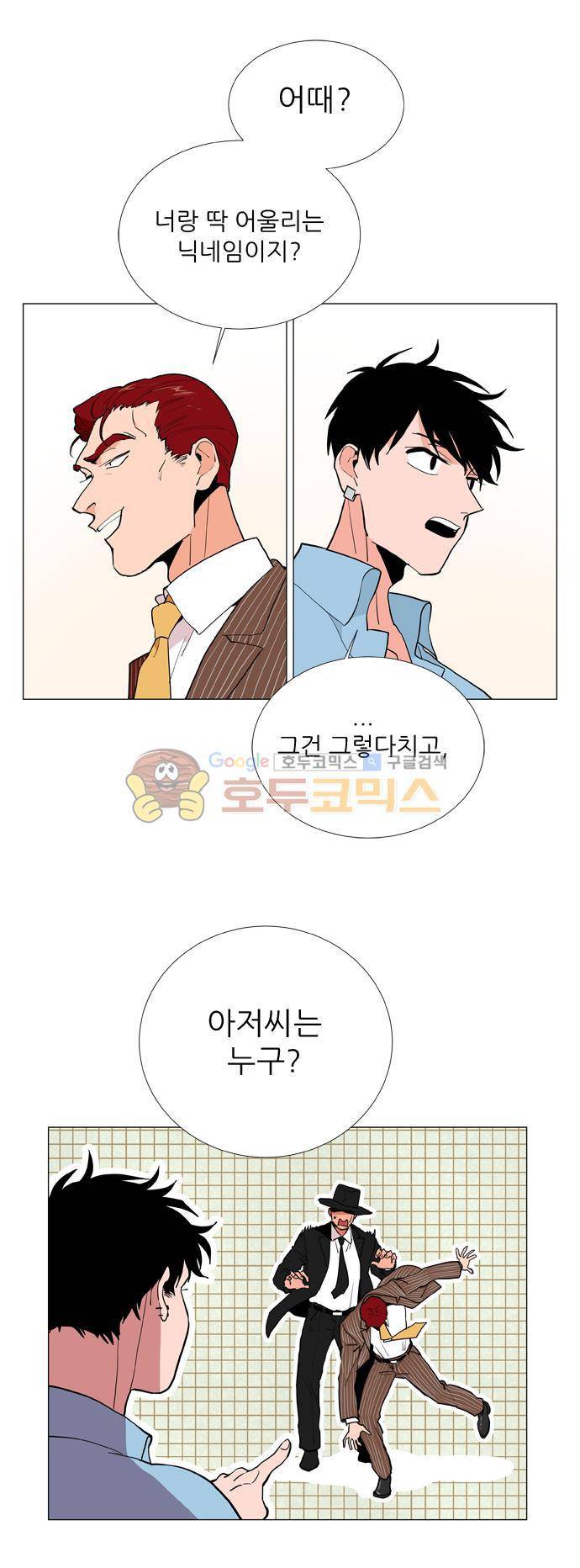 보스(BOSS) chapter 05 - 마피아 크루즈 (2) 3