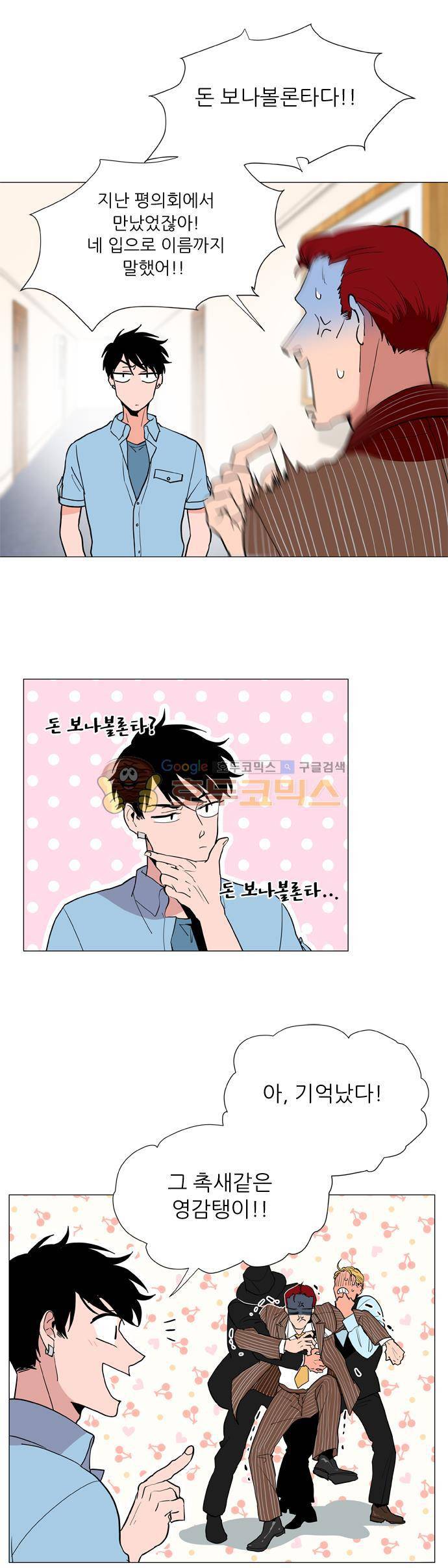 보스(BOSS) chapter 05 - 마피아 크루즈 (2) 4