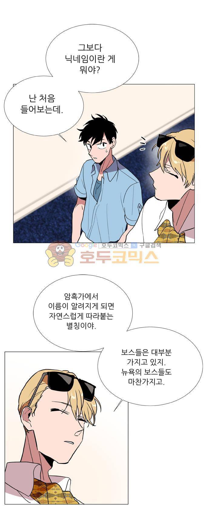 보스(BOSS) chapter 05 - 마피아 크루즈 (2) 7